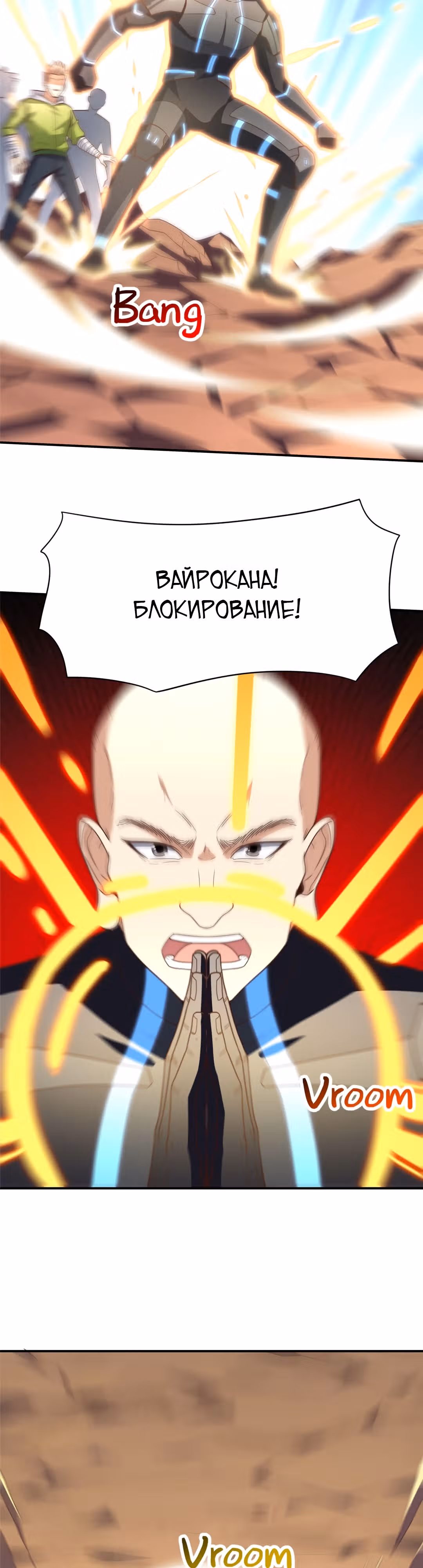 Нападение высшего ранга — Том 1 · Глава 209, страница 23