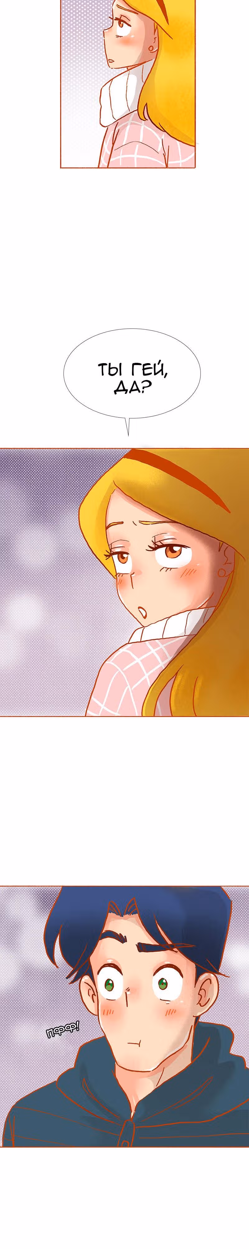Поцелуй на спор — Том 1 · Глава 35, страница 2