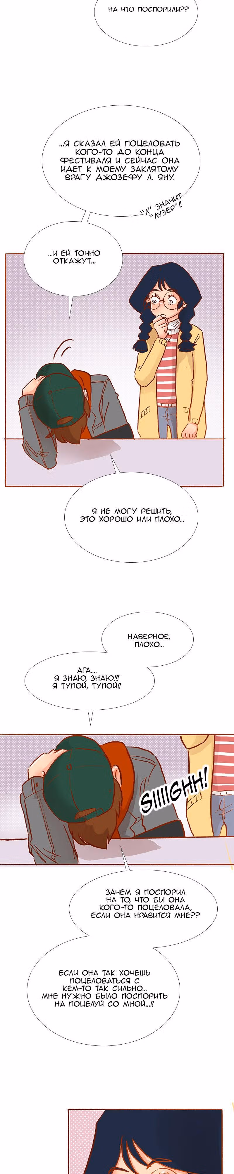 Поцелуй на спор — Том 1 · Глава 35, страница 13