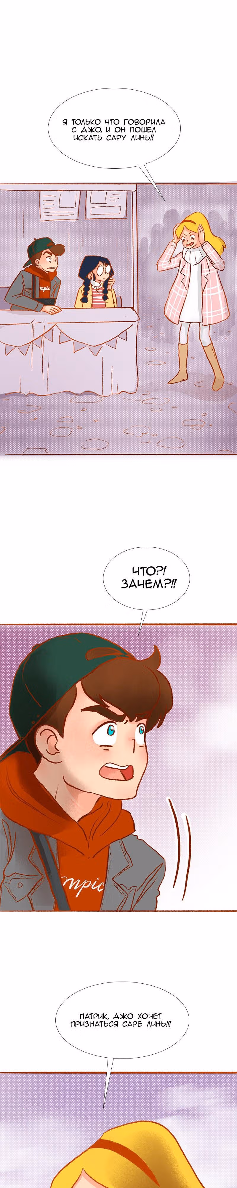 Поцелуй на спор — Том 1 · Глава 35, страница 16
