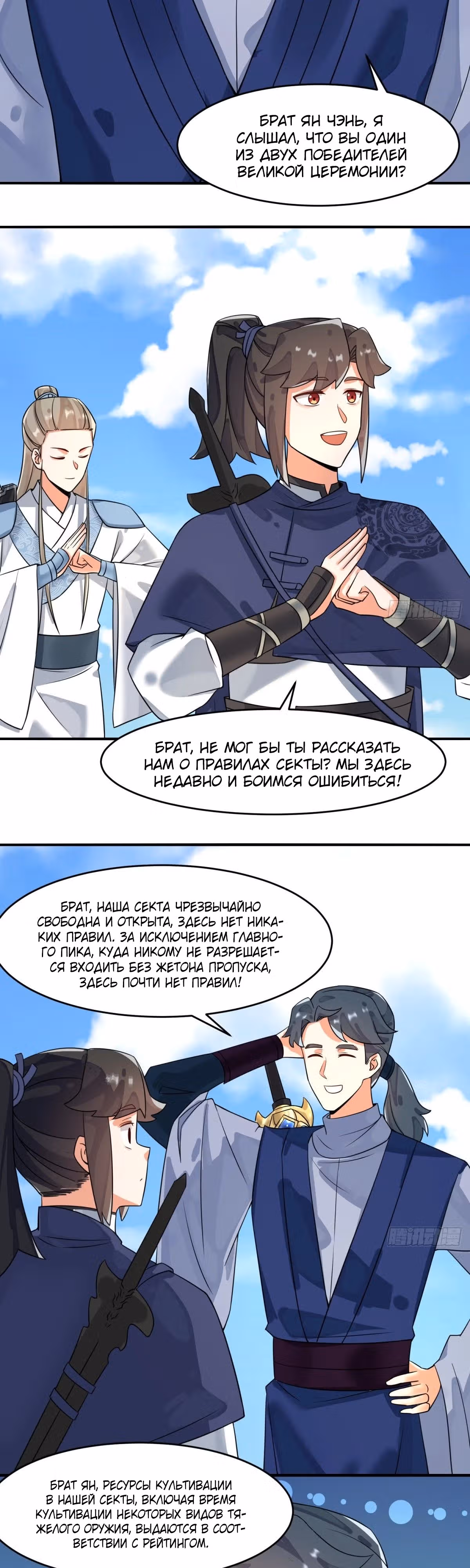 Бесконечное поглощение — Том 1 · Глава 128, страница 7