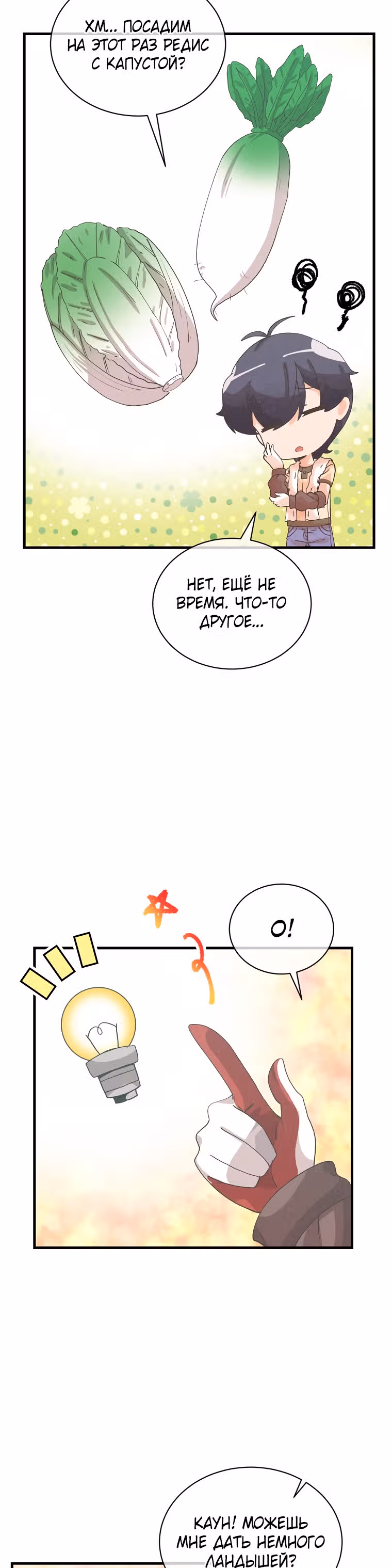 Дух Фермера — Том 3 · Глава 108, страница 11