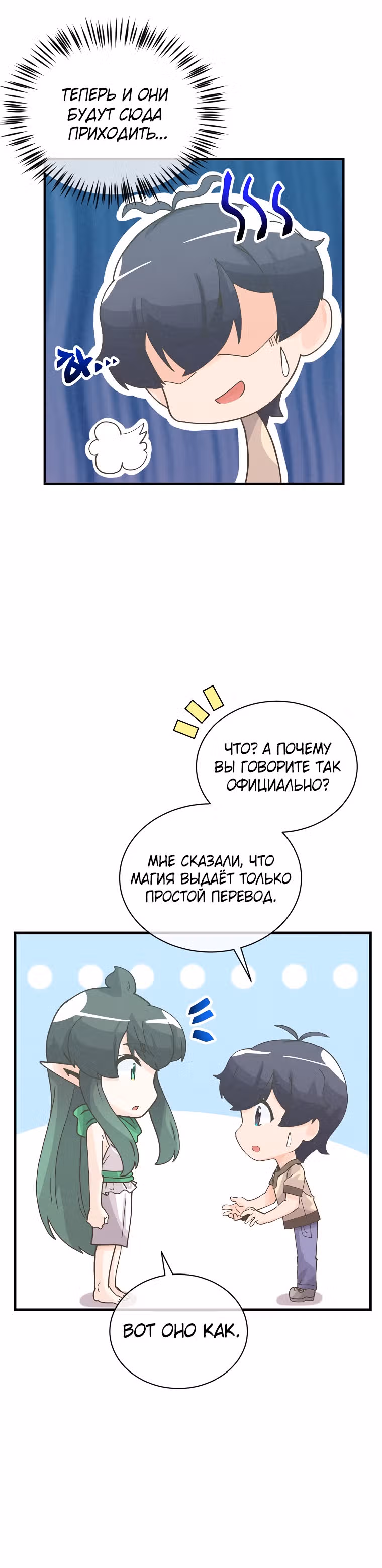 Дух Фермера — Том 3 · Глава 108, страница 28