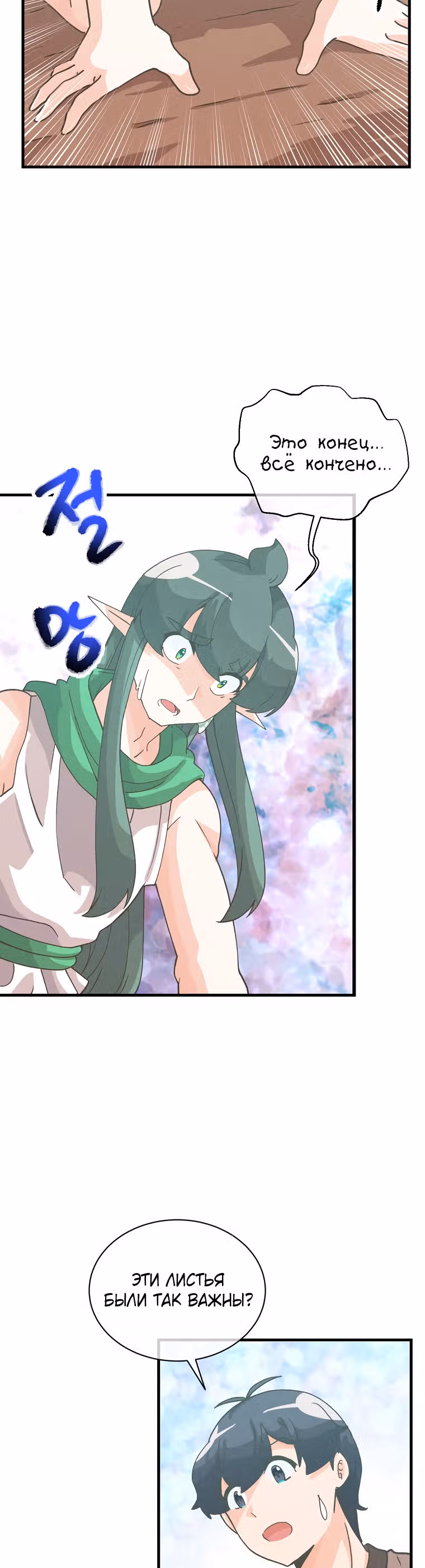 Дух Фермера — Том 3 · Глава 108, страница 40
