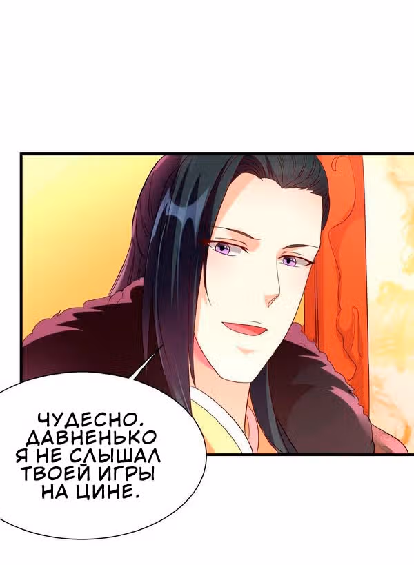 Украсть сердце императора — Том 1 · Глава 15, страница 2
