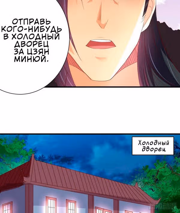 Украсть сердце императора — Том 1 · Глава 15, страница 11