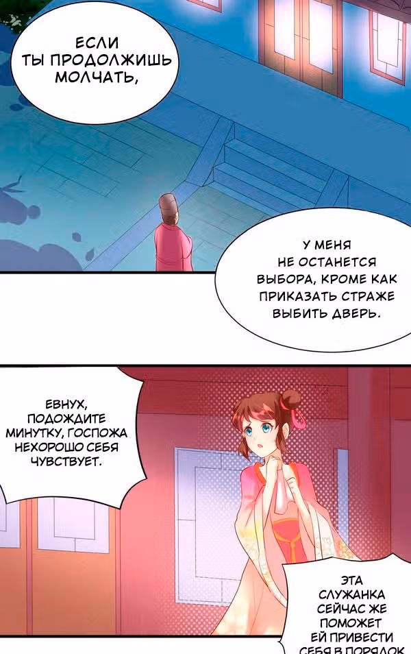 Украсть сердце императора — Том 1 · Глава 15, страница 16
