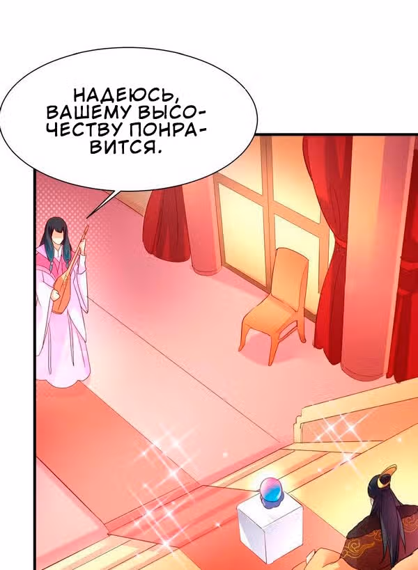 Украсть сердце императора — Том 1 · Глава 15, страница 3