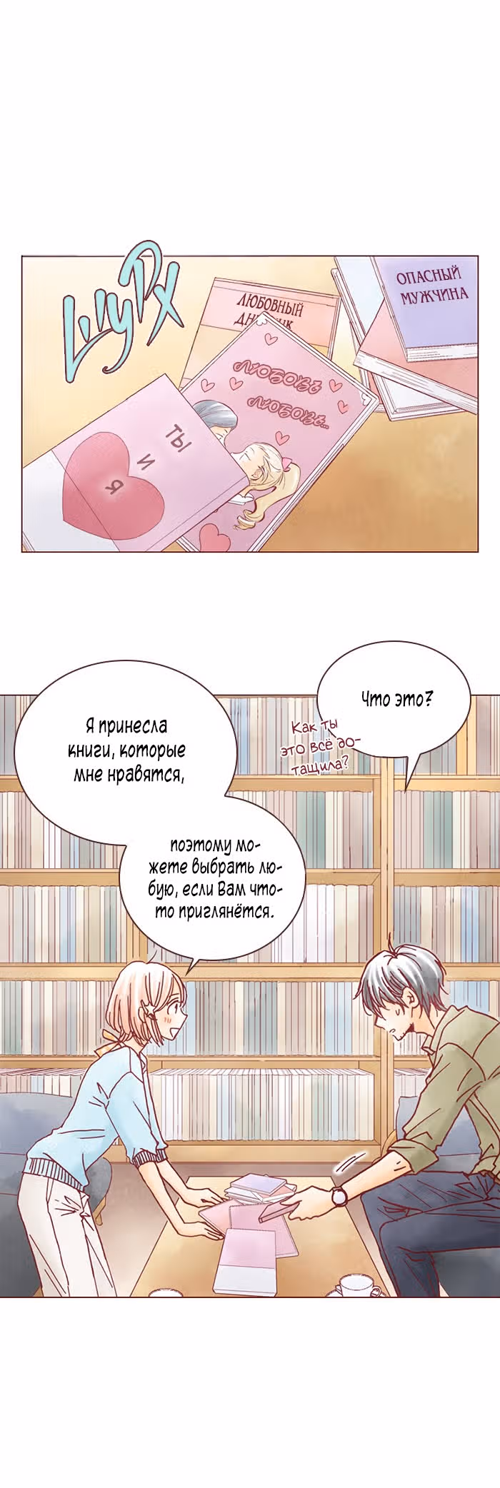 Литературная девственница — Том 2 · Глава 17, страница 25