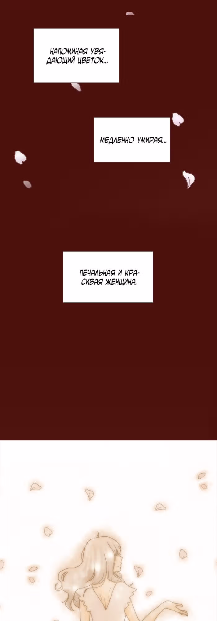 Литературная девственница — Том 2 · Глава 17, страница 4