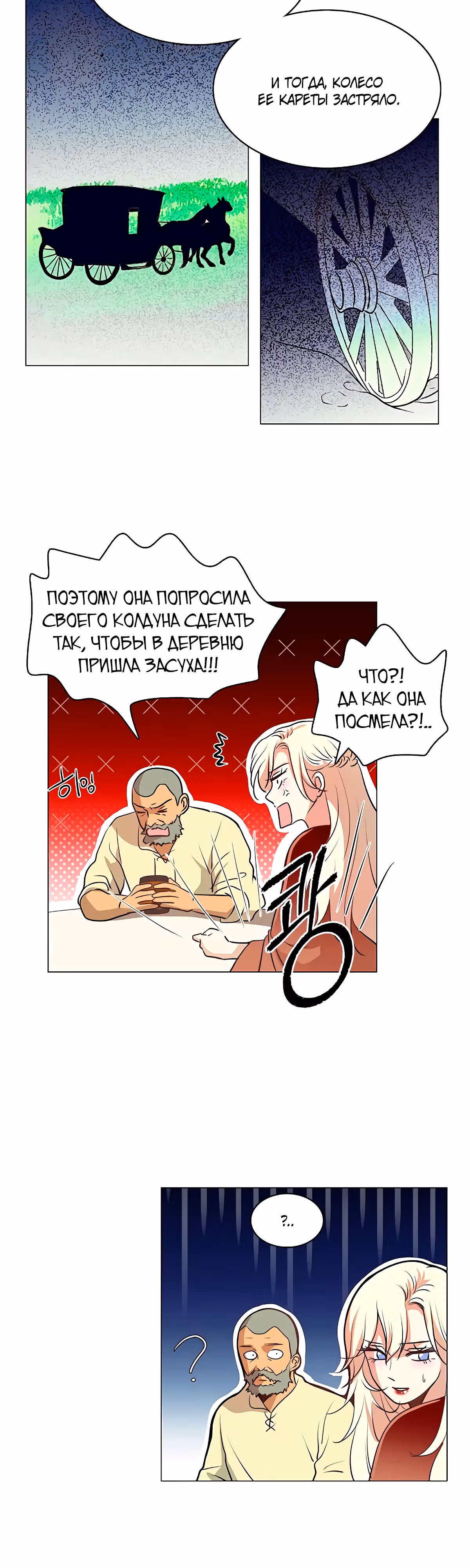Я стала мачехой девушки-кролика — Том 1 · Глава 7, страница 21