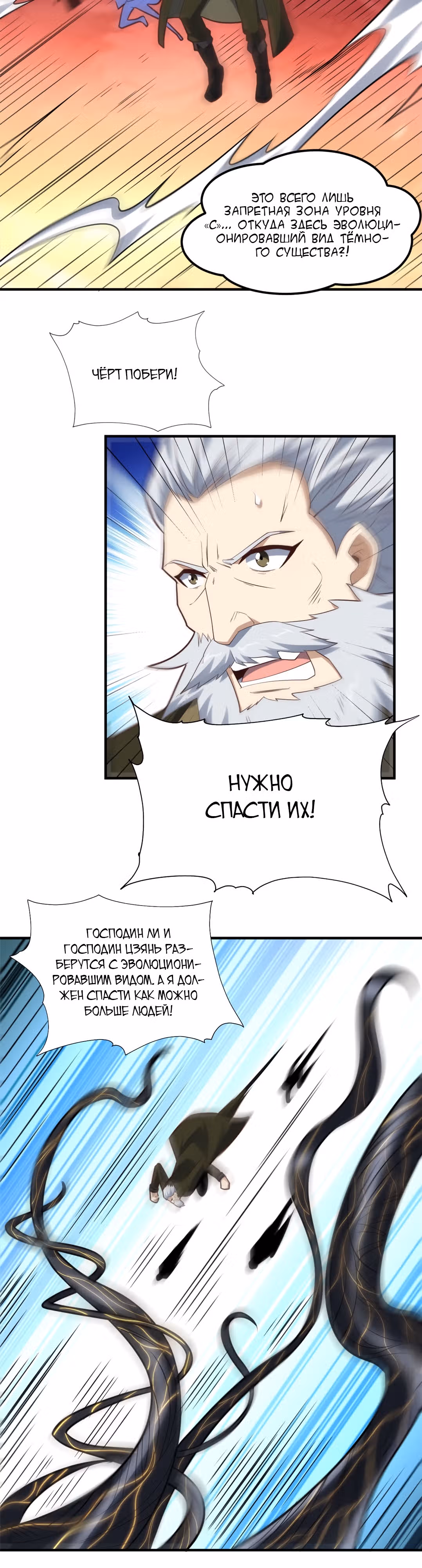 Нападение высшего ранга — Том 1 · Глава 210, страница 2