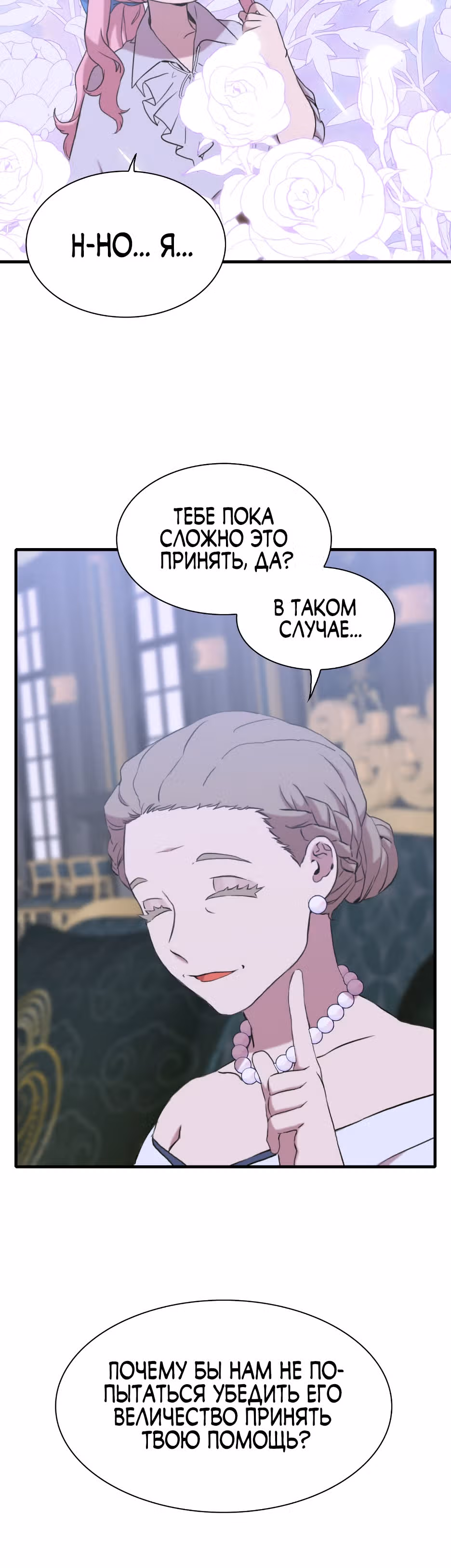 Дитя от тирана — Том 1 · Глава 87, страница 2