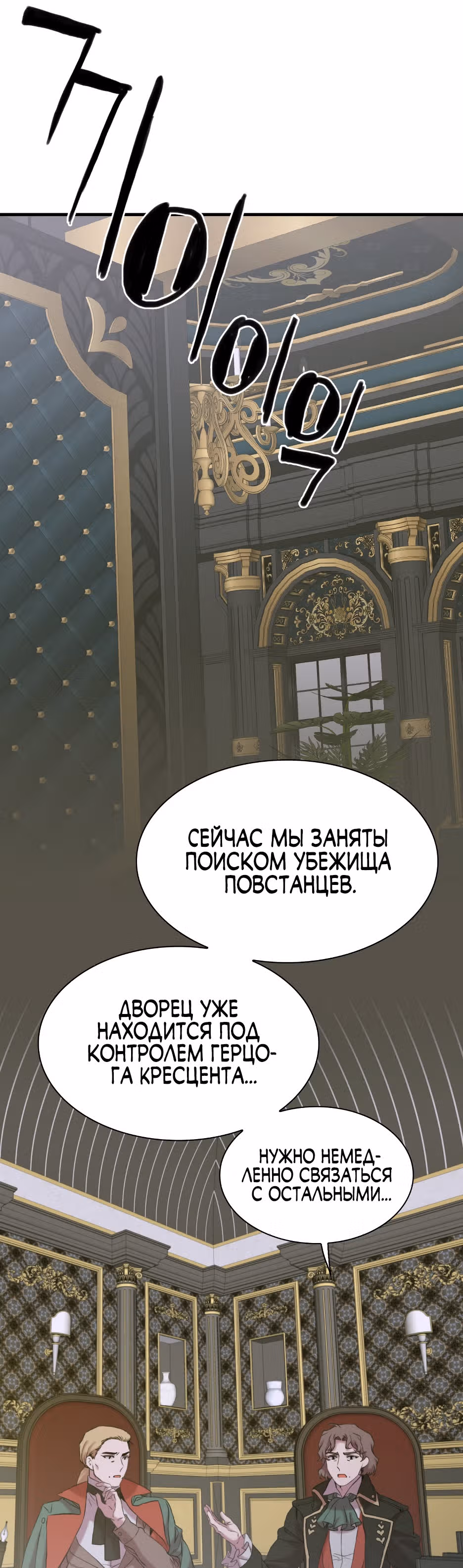 Дитя от тирана — Том 1 · Глава 87, страница 14