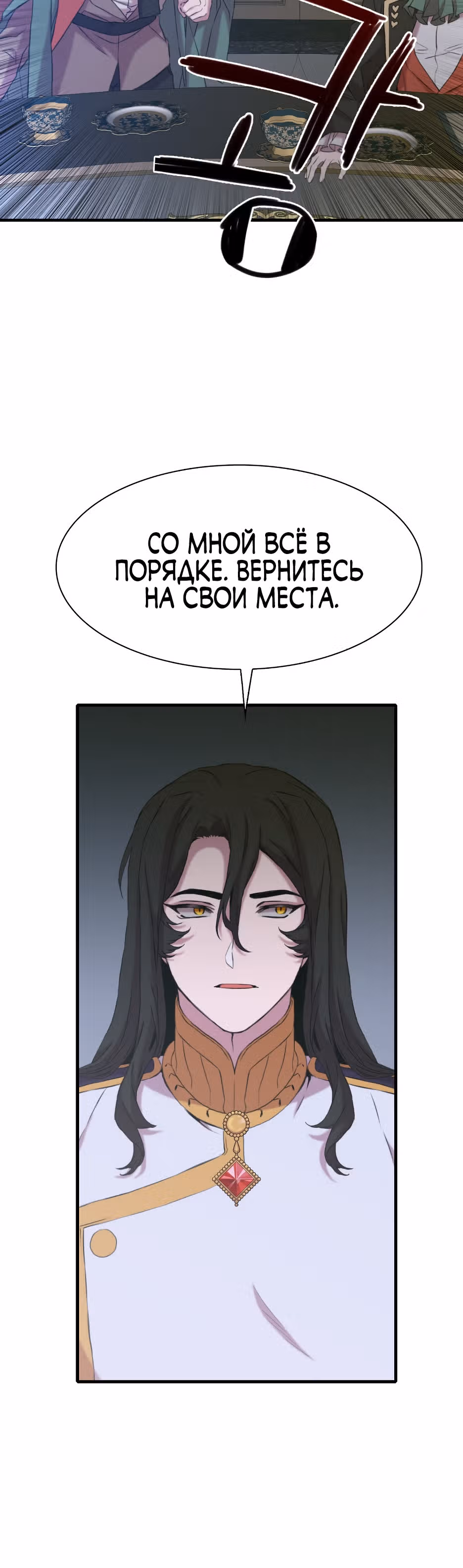 Дитя от тирана — Том 1 · Глава 87, страница 18