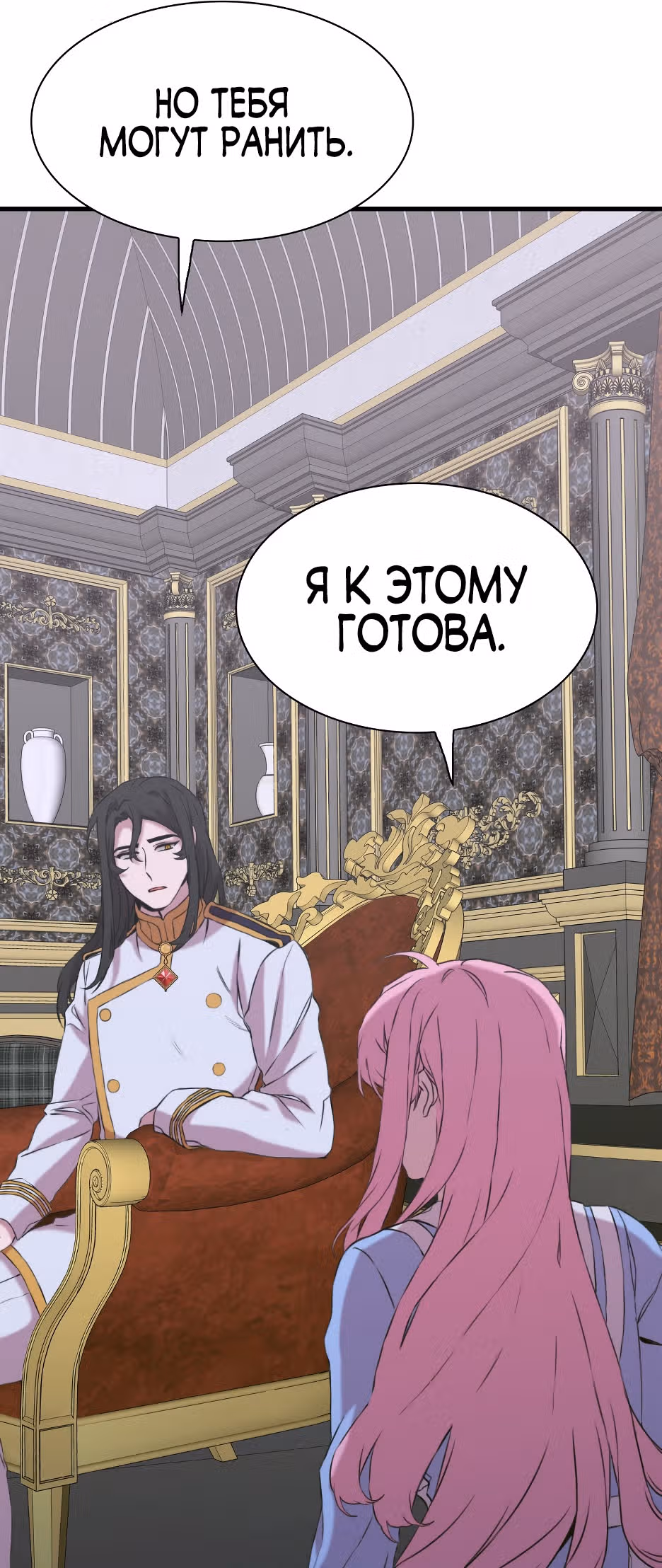 Дитя от тирана — Том 1 · Глава 87, страница 30
