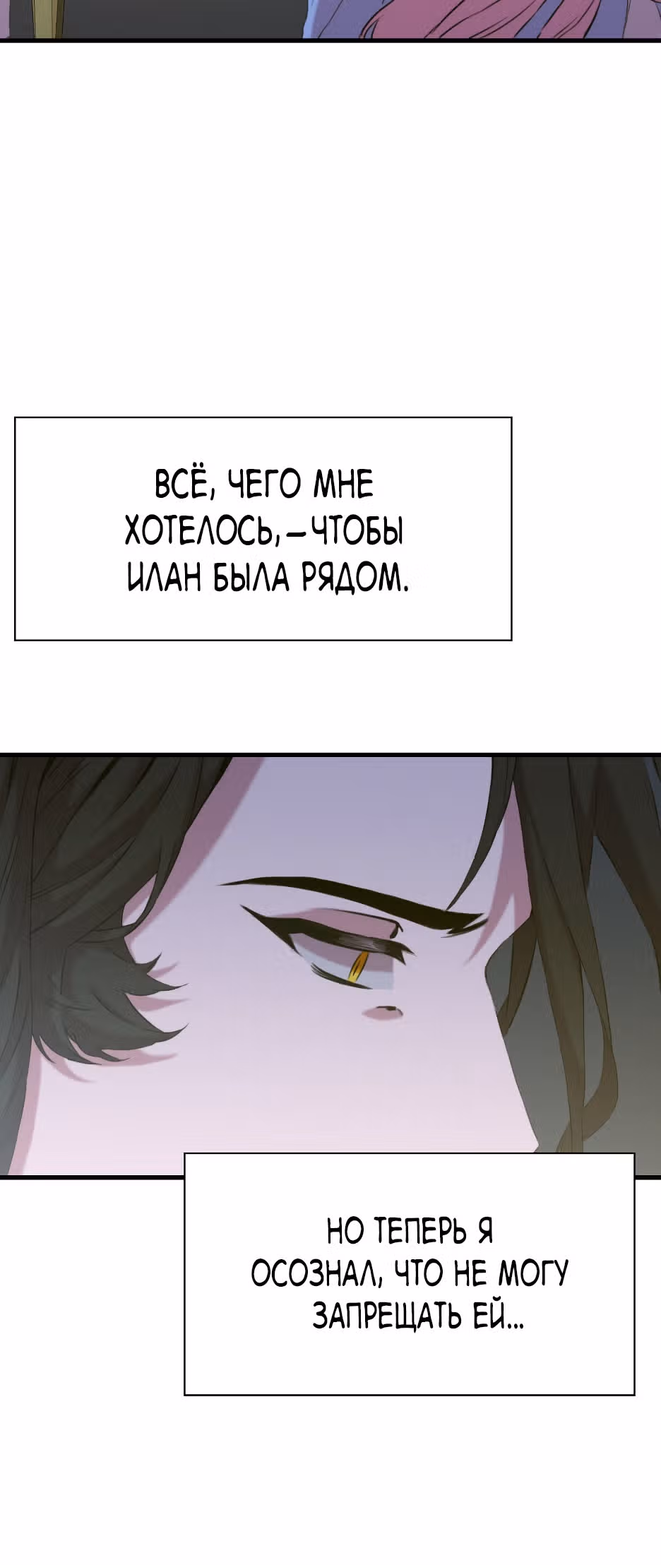 Дитя от тирана — Том 1 · Глава 87, страница 31