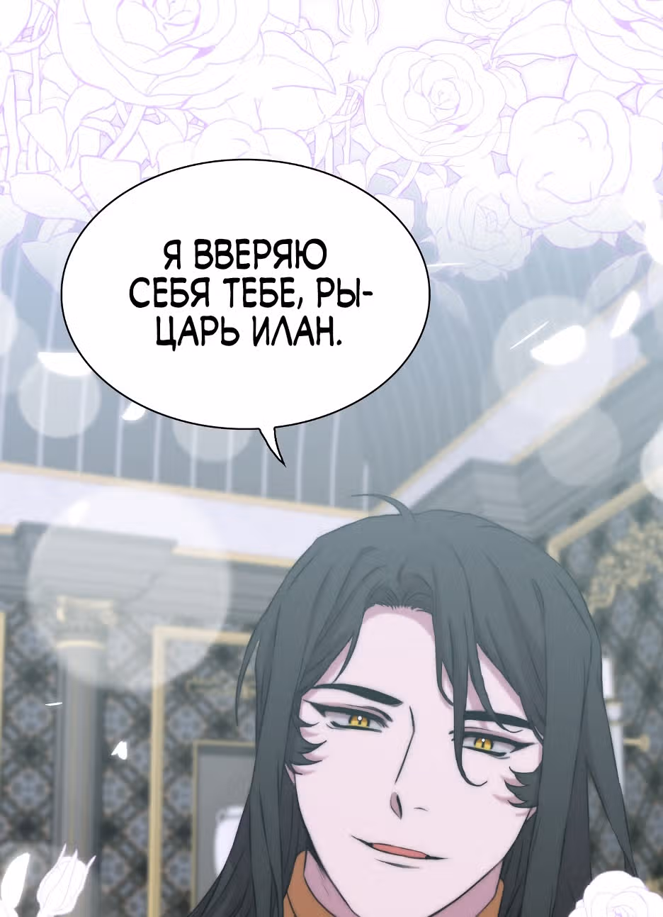 Дитя от тирана — Том 1 · Глава 87, страница 38