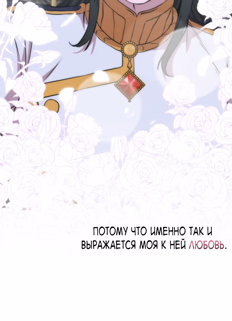 Дитя от тирана — Том 1 · Глава 87, страница 39
