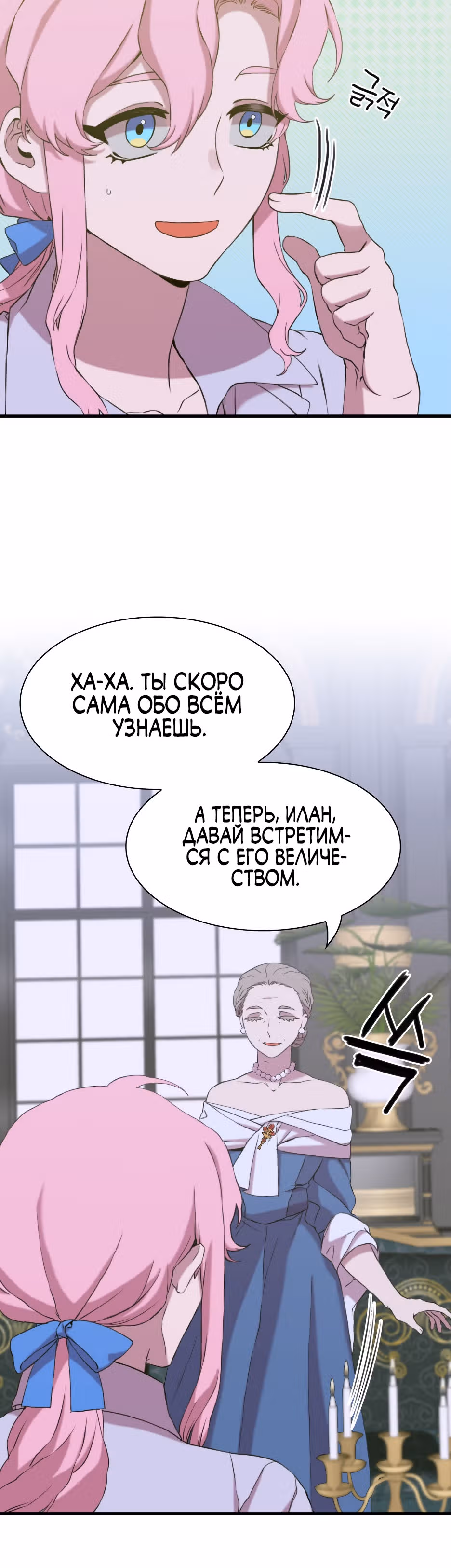 Дитя от тирана — Том 1 · Глава 87, страница 6