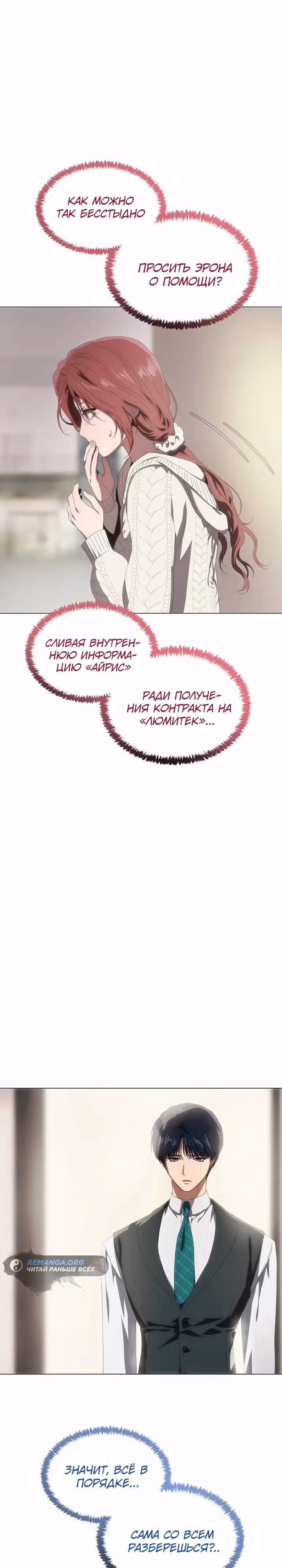 В плену безумной драмы — Том 1 · Глава 32, страница 21