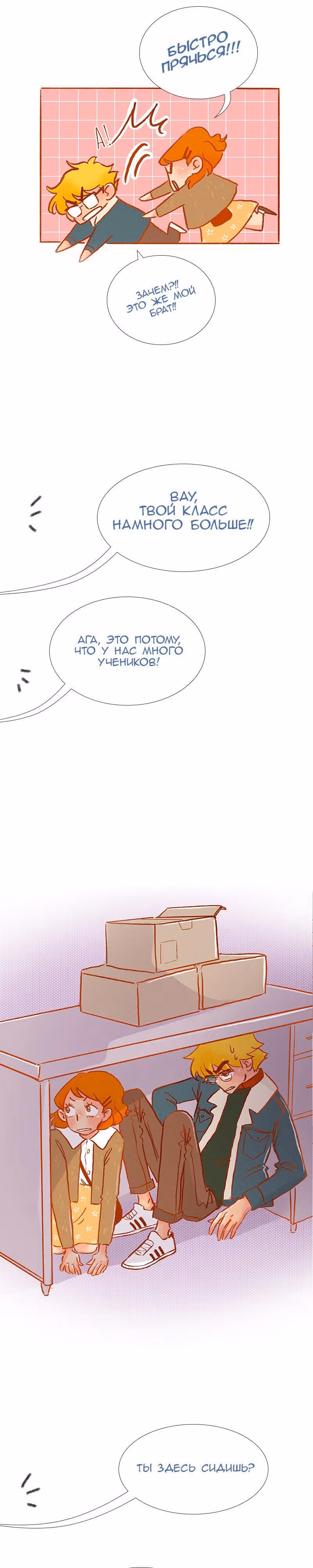 Поцелуй на спор — Том 1 · Глава 36, страница 13