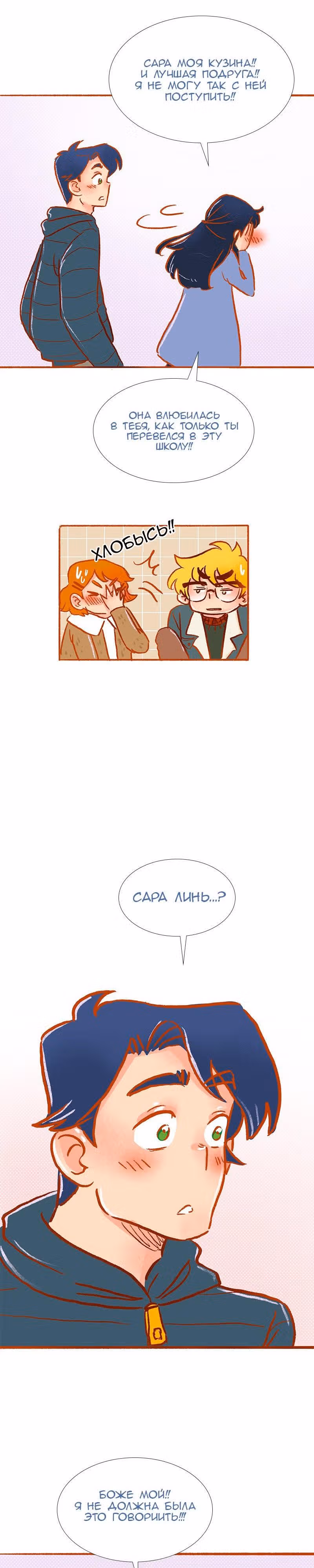 Поцелуй на спор — Том 1 · Глава 36, страница 19