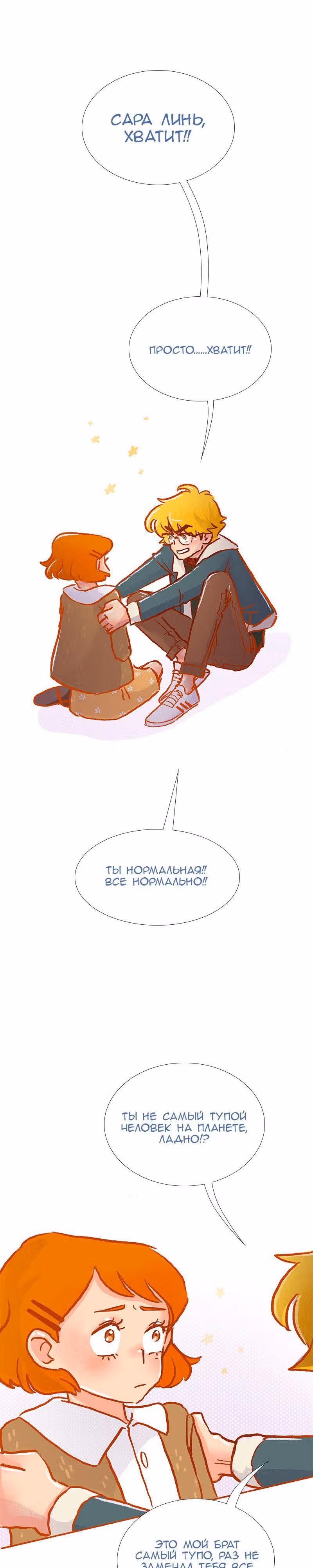 Поцелуй на спор — Том 1 · Глава 36, страница 23