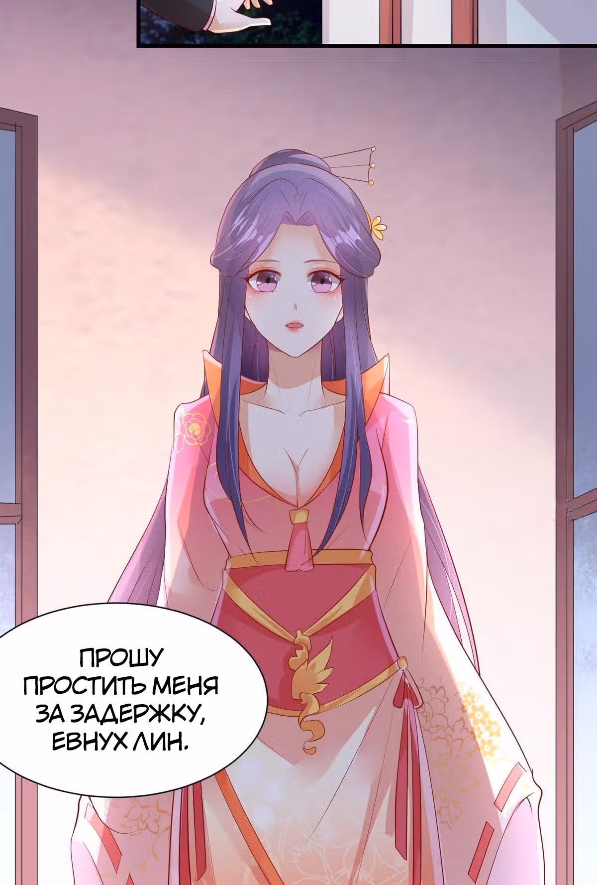 Украсть сердце императора — Том 1 · Глава 16, страница 16