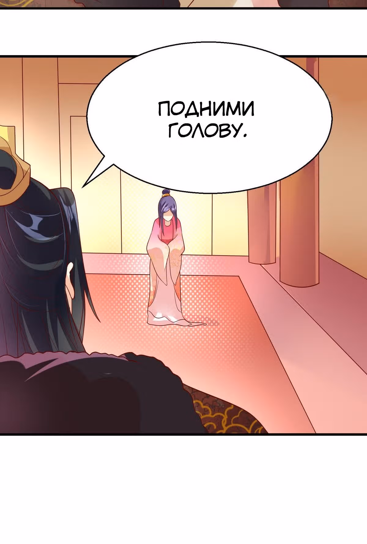 Украсть сердце императора — Том 1 · Глава 16, страница 20