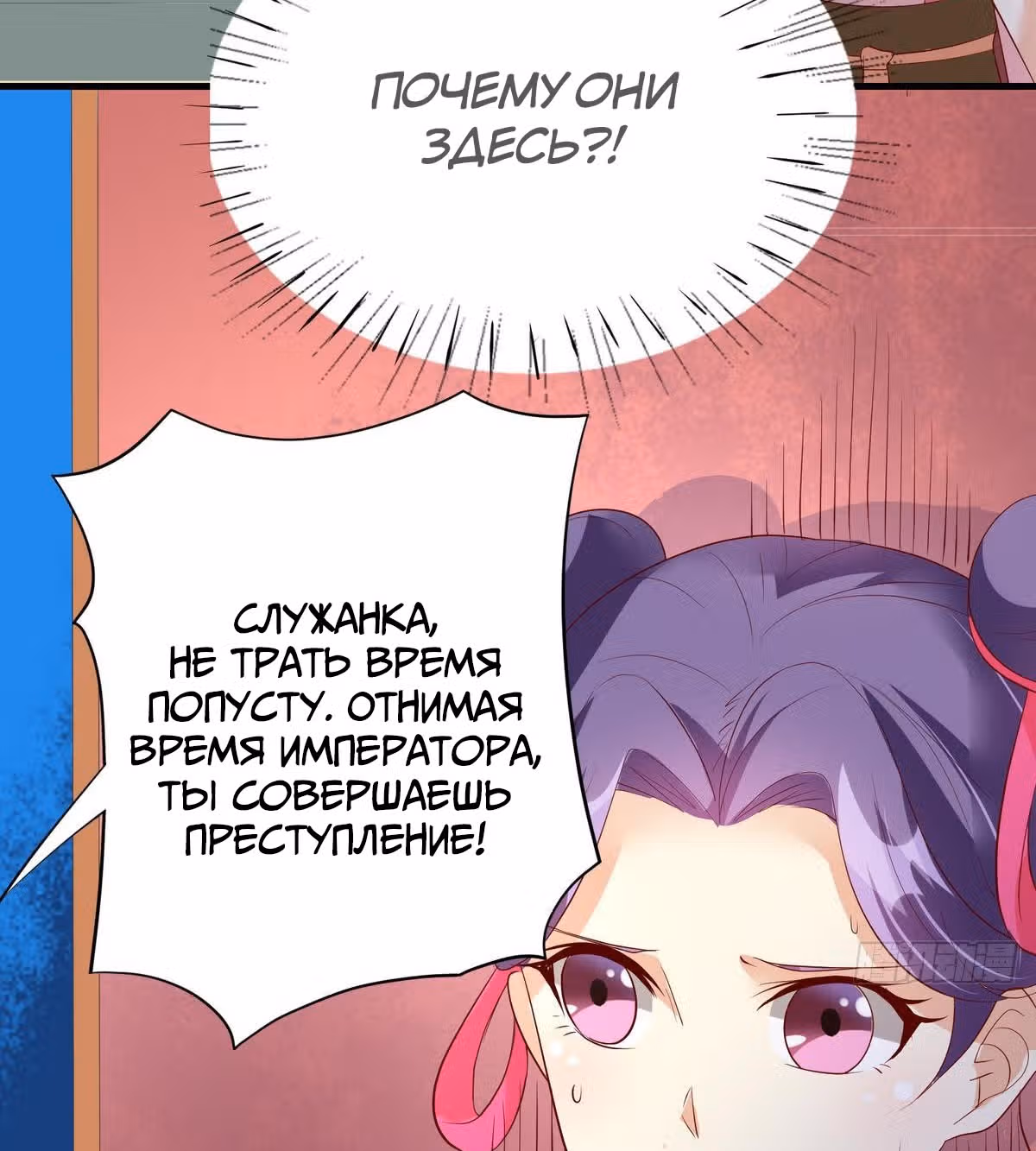 Украсть сердце императора — Том 1 · Глава 16, страница 4