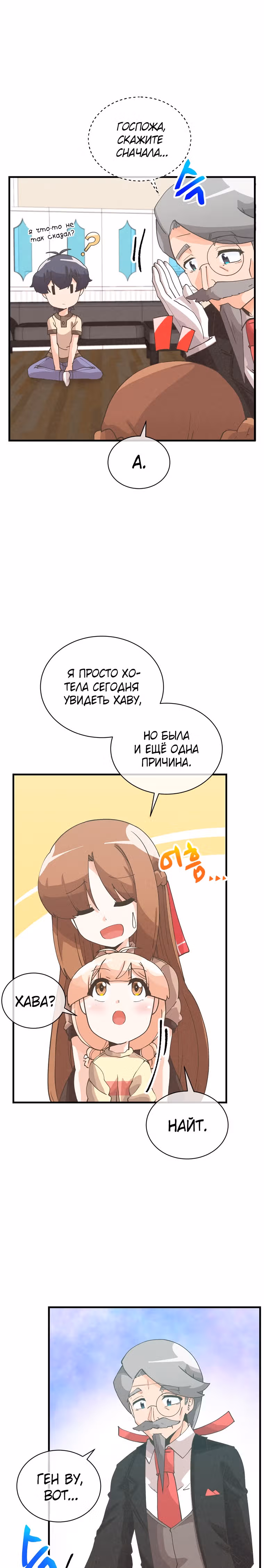 Дух Фермера — Том 3 · Глава 109, страница 21