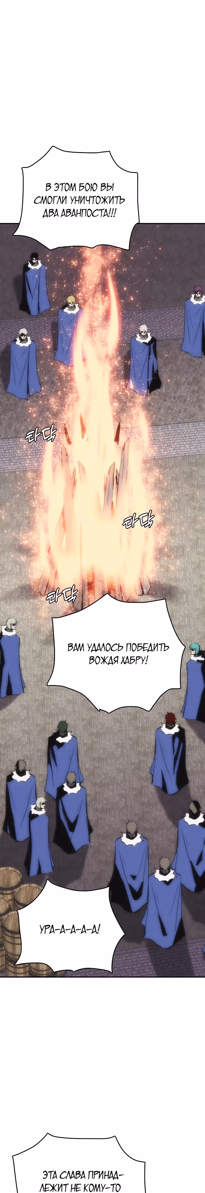 Возвращение способностей охотничьего пса — Том 1 · Глава 49, страница 26
