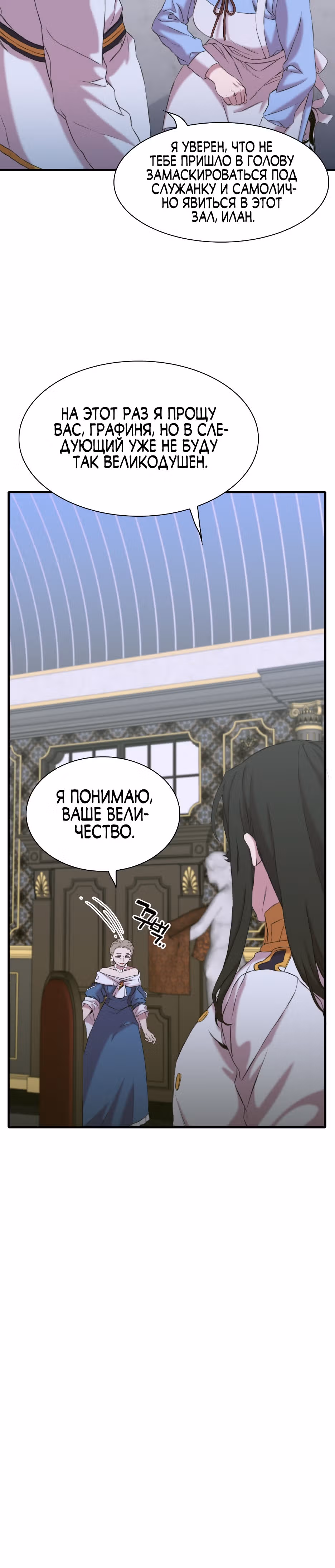 Дитя от тирана — Том 1 · Глава 88, страница 4