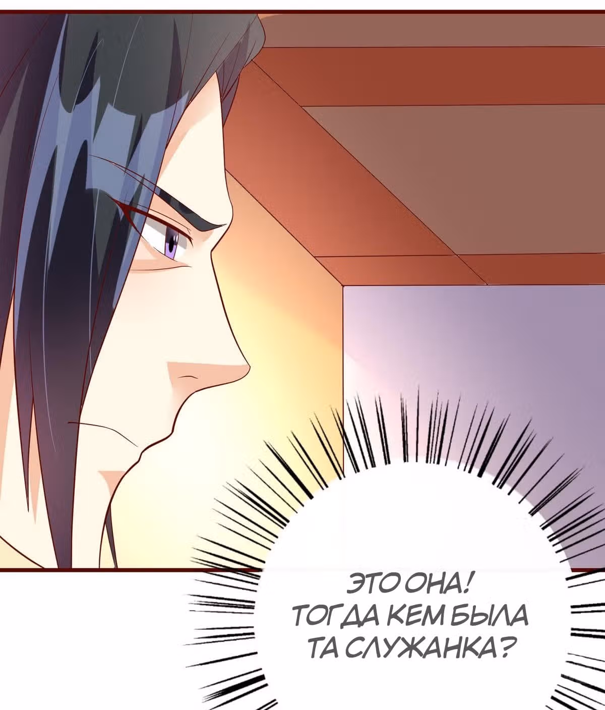 Украсть сердце императора — Том 1 · Глава 17, страница 4