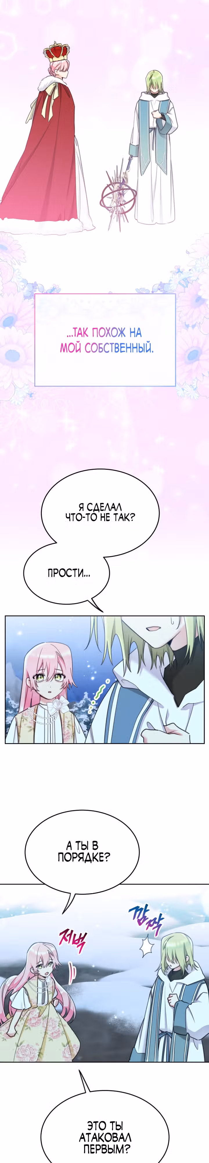 Принцесса-лотерея — Том 1 · Глава 78, страница 11