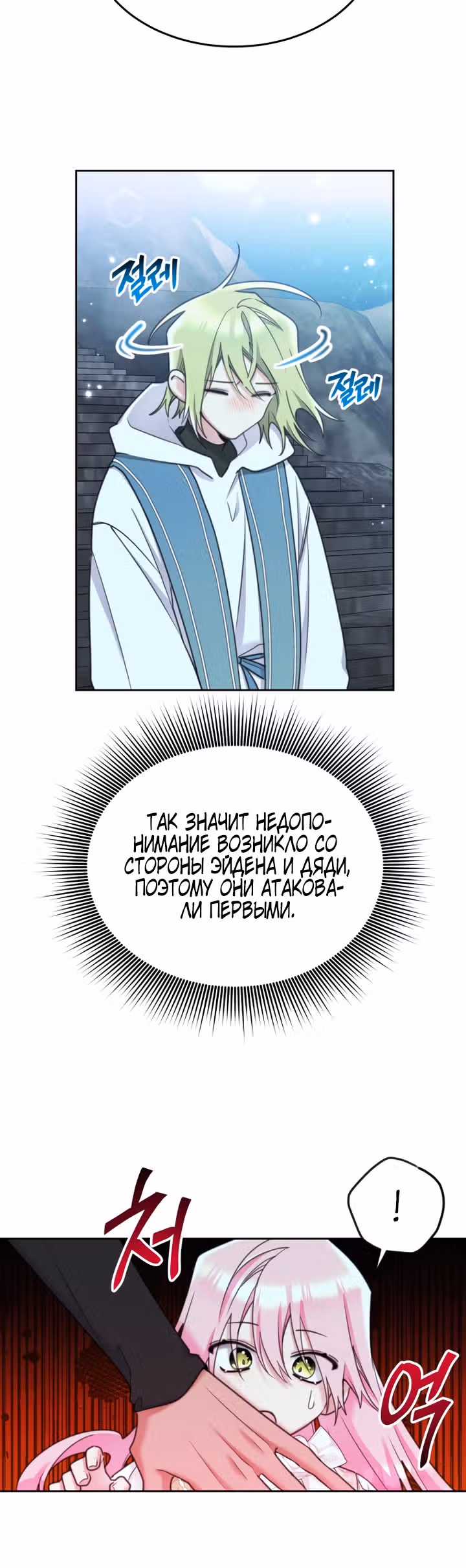 Принцесса-лотерея — Том 1 · Глава 78, страница 12