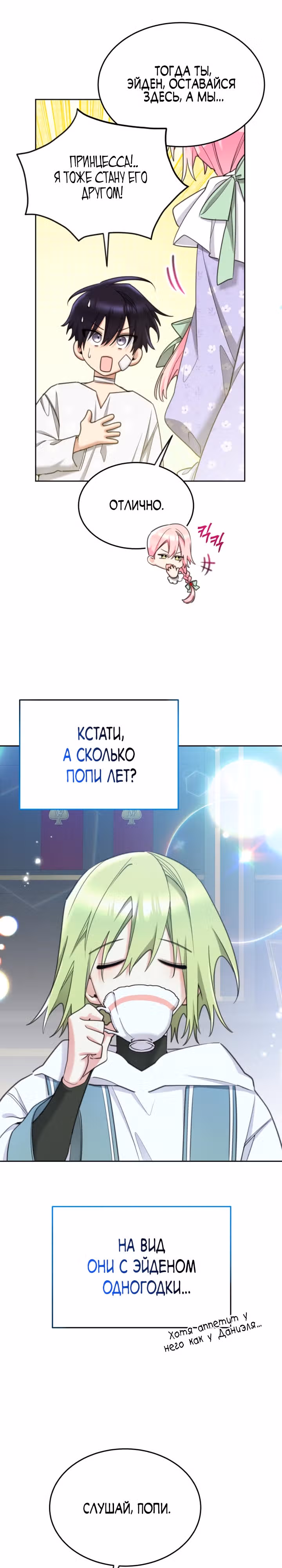 Принцесса-лотерея — Том 1 · Глава 78, страница 19