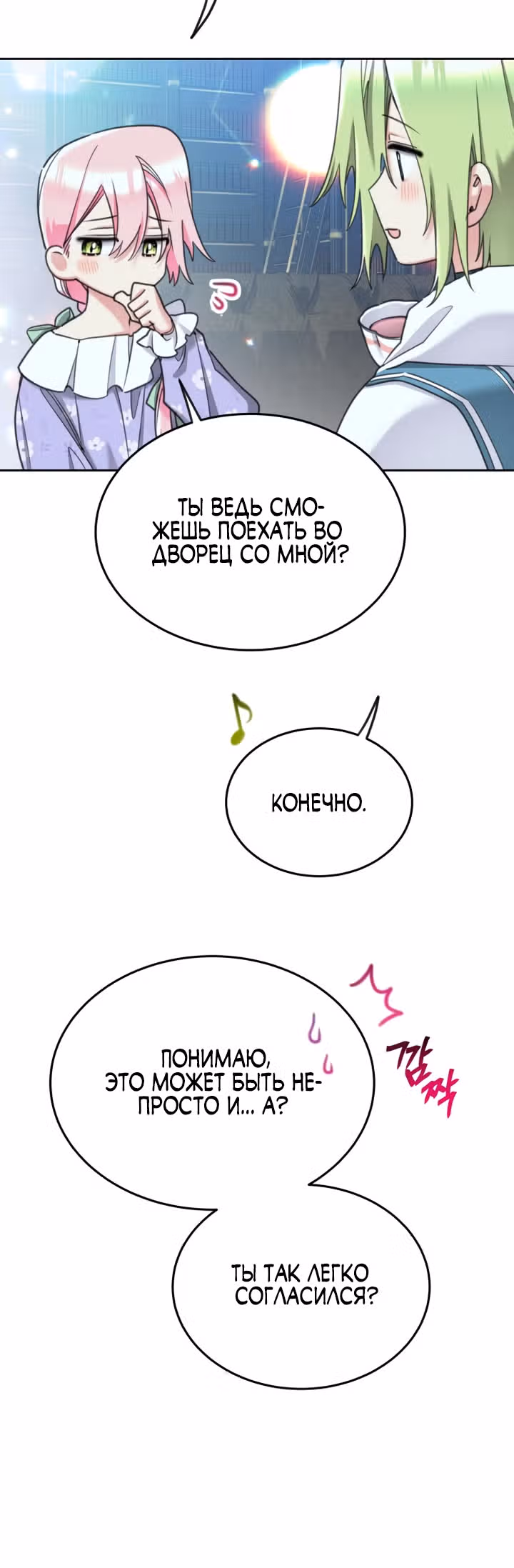 Принцесса-лотерея — Том 1 · Глава 78, страница 20