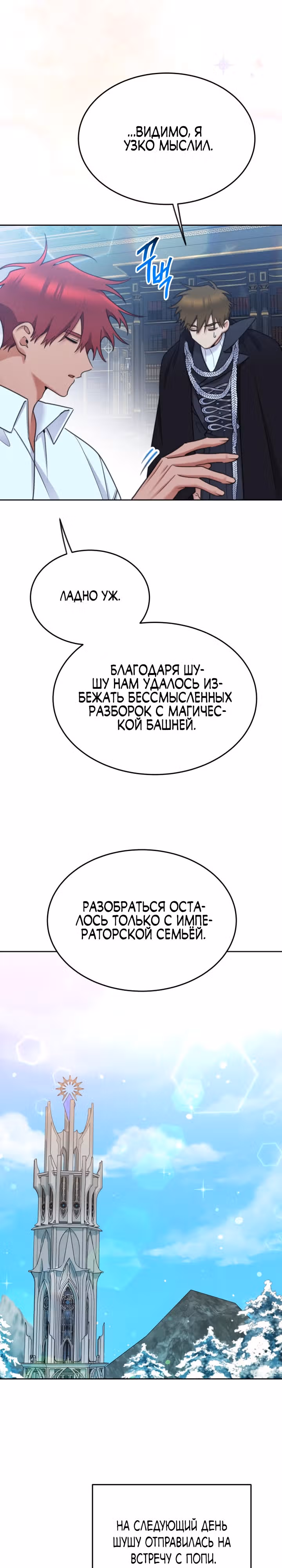 Принцесса-лотерея — Том 1 · Глава 78, страница 25