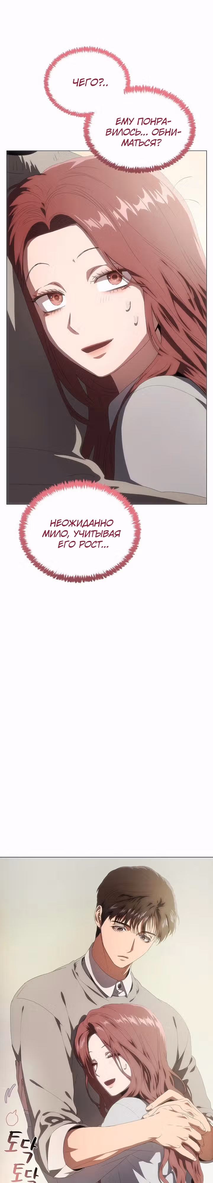 В плену безумной драмы — Том 1 · Глава 33, страница 18
