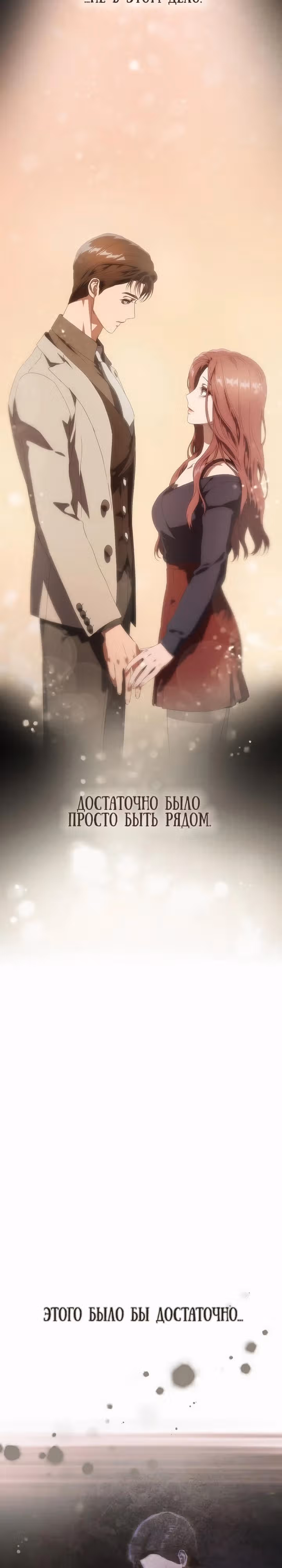 В плену безумной драмы — Том 1 · Глава 33, страница 35