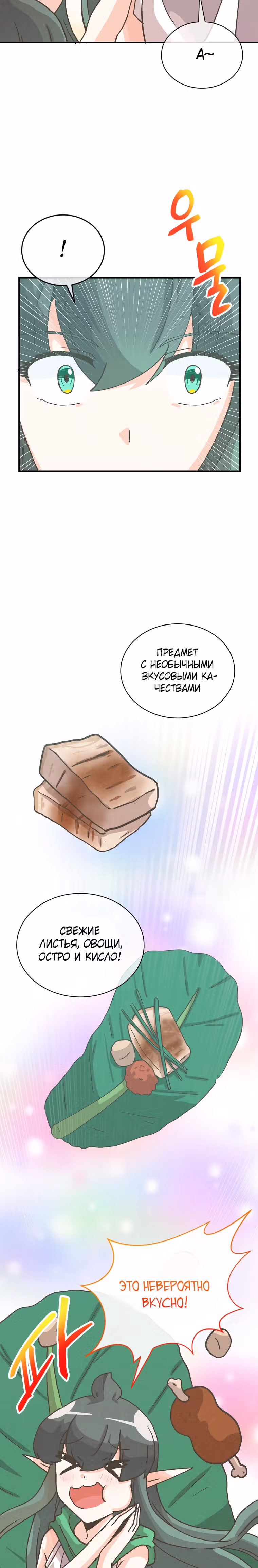 Дух Фермера — Том 3 · Глава 111, страница 21