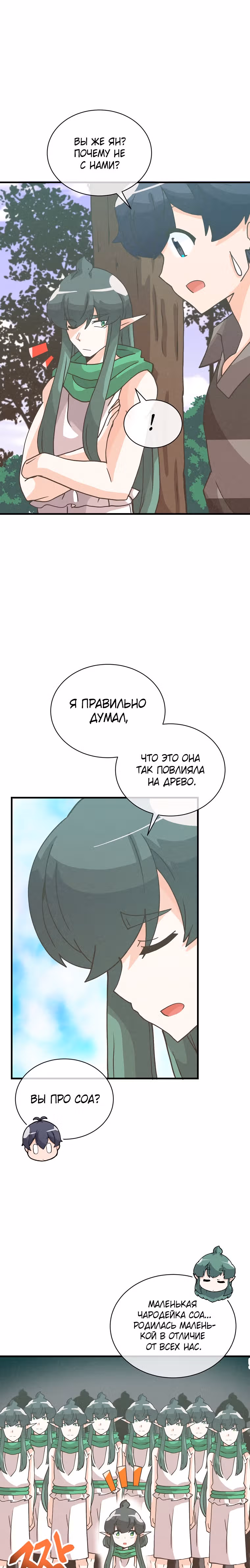 Дух Фермера — Том 3 · Глава 111, страница 25