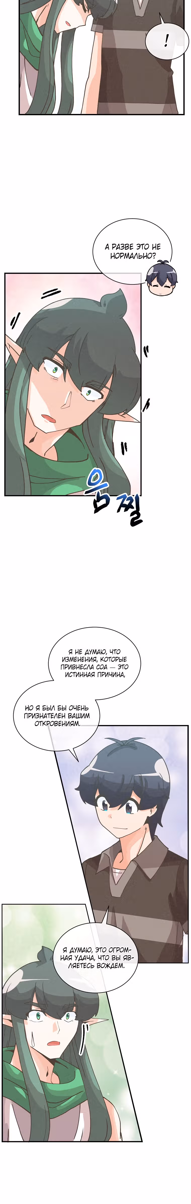 Дух Фермера — Том 3 · Глава 111, страница 27