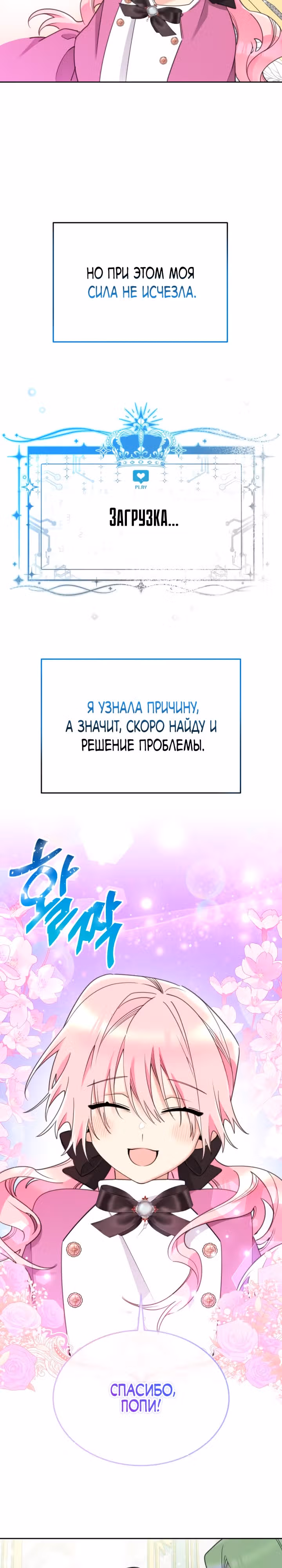 Принцесса-лотерея — Том 1 · Глава 79, страница 15