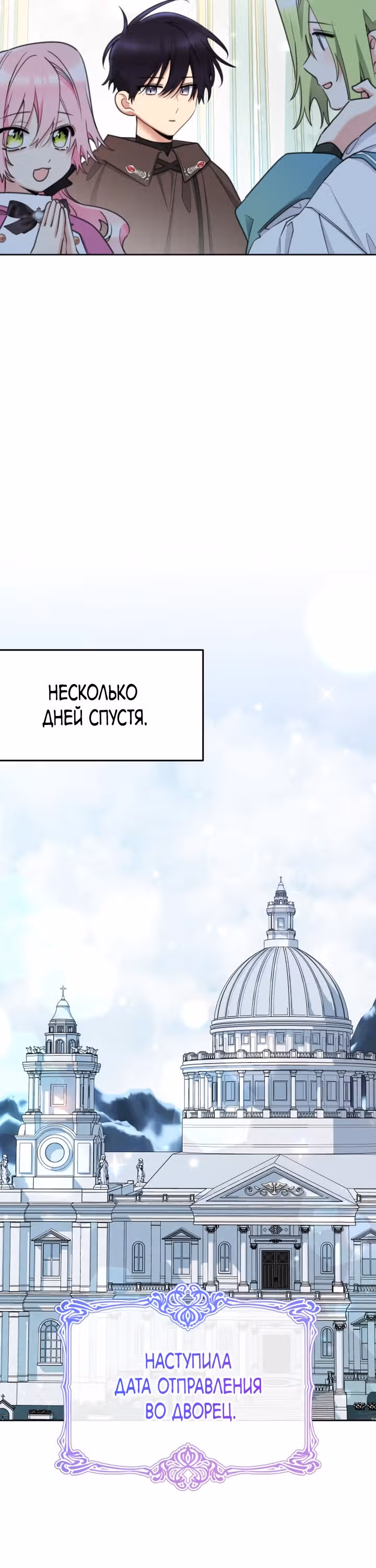 Принцесса-лотерея — Том 1 · Глава 79, страница 16