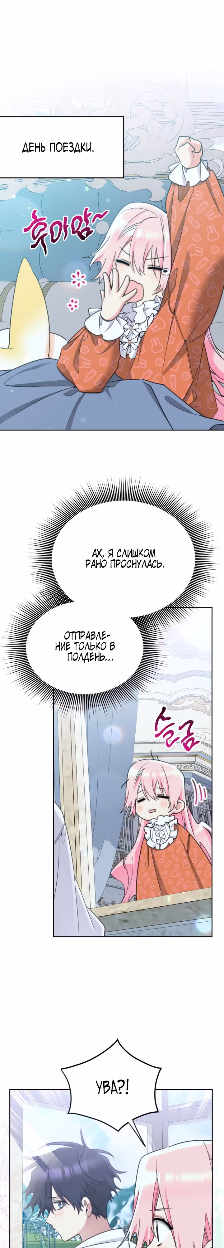 Принцесса-лотерея — Том 1 · Глава 79, страница 17