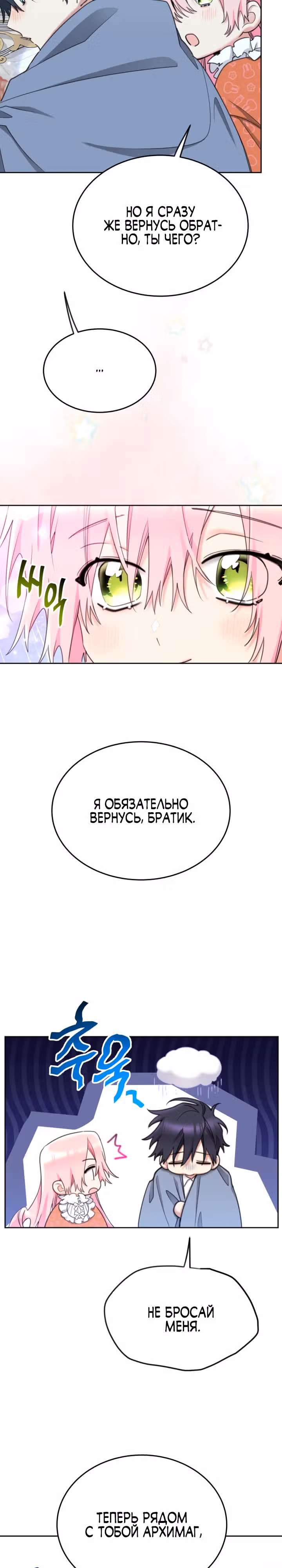 Принцесса-лотерея — Том 1 · Глава 79, страница 19