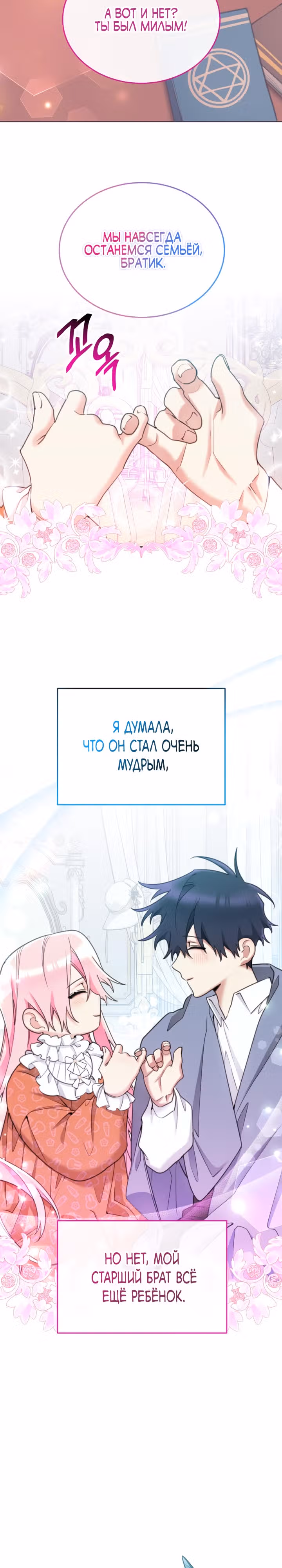 Принцесса-лотерея — Том 1 · Глава 79, страница 22